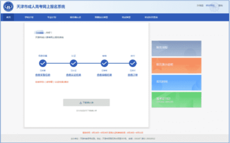 2024年天津成人高考准考证10月10日起可打印 