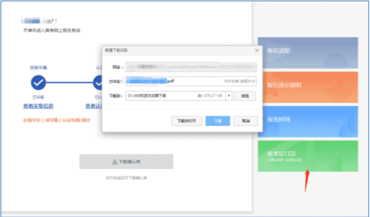 2024年天津成人高考准考证10月10日起可打印 