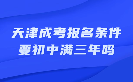 天津成考