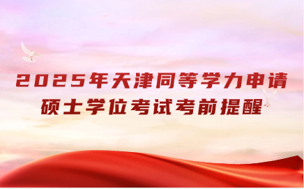 天津成考
