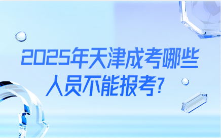 天津成考