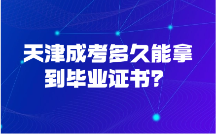 天津成考