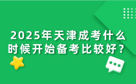 天津成考