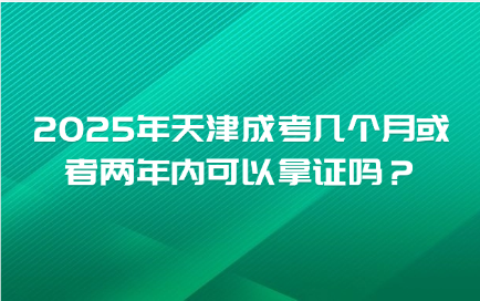 天津成考
