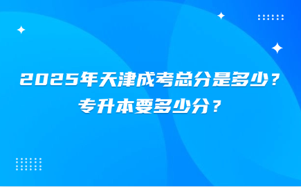 天津成考