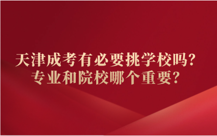 天津成考