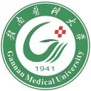赣南医科大学