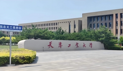 天津工业大学成人高考