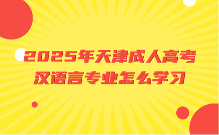 天津成人高考