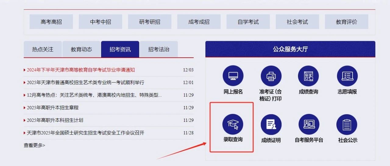 天津成人高考
