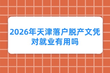2026年天津成人高考新政策出台了吗?