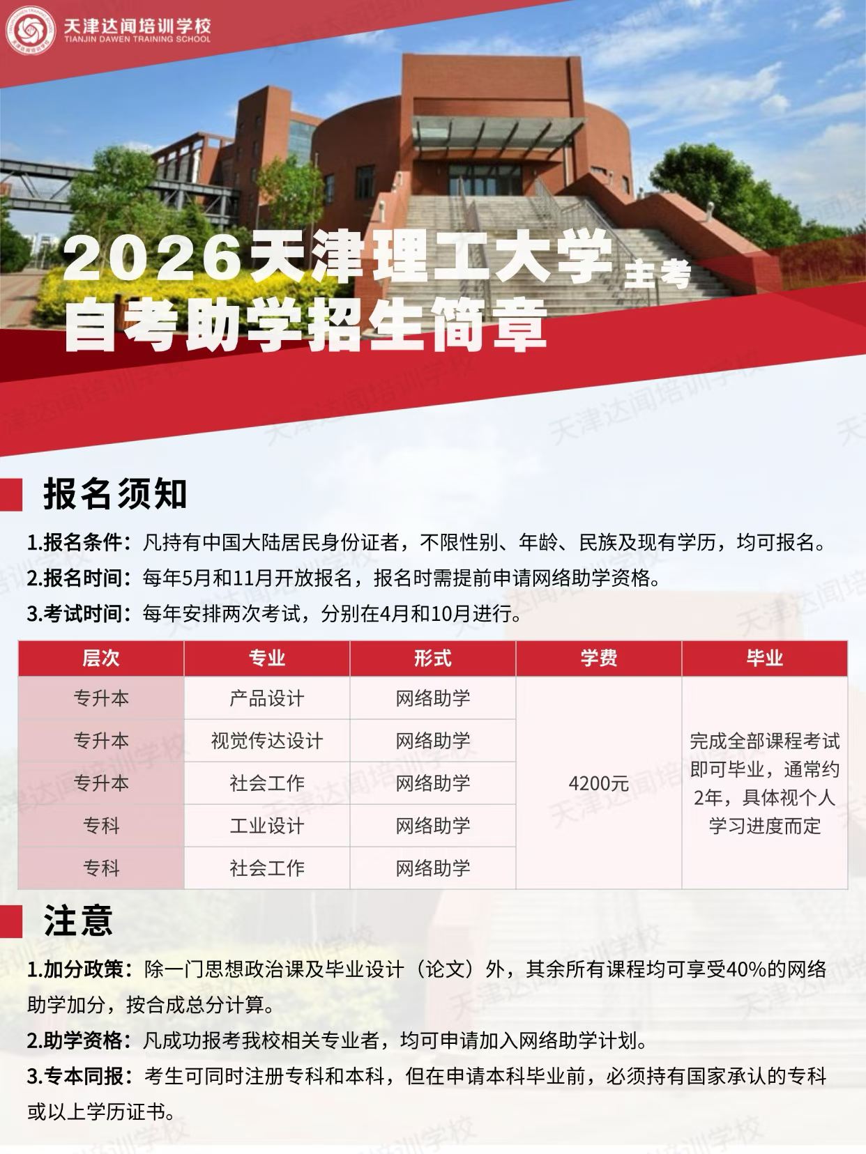 2026年天津理工大学自考助学招生啦! 2026年天津理工大学自考助学招生啦!